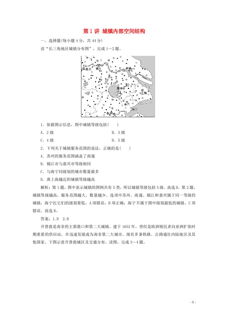 2021届高考地理一轮复习第八章城镇与城镇化第1讲城镇内部空间结构课时作业含解析新人教版