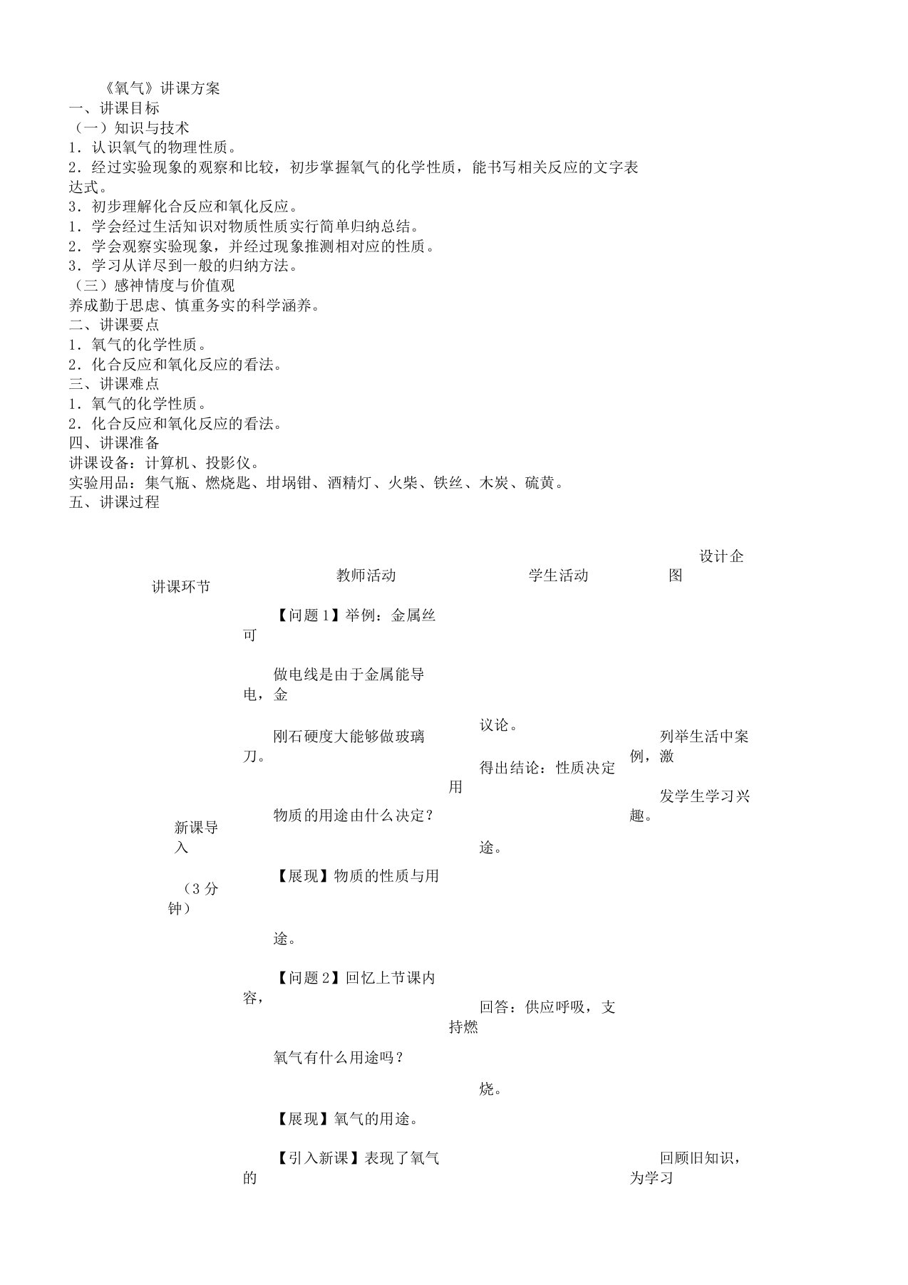 人教版九年级上册初中化学《第二单元我们周围空气课题2氧气》3