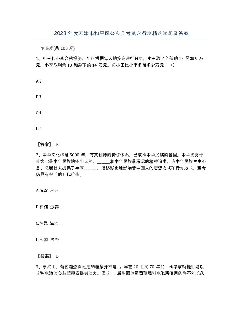 2023年度天津市和平区公务员考试之行测试题及答案