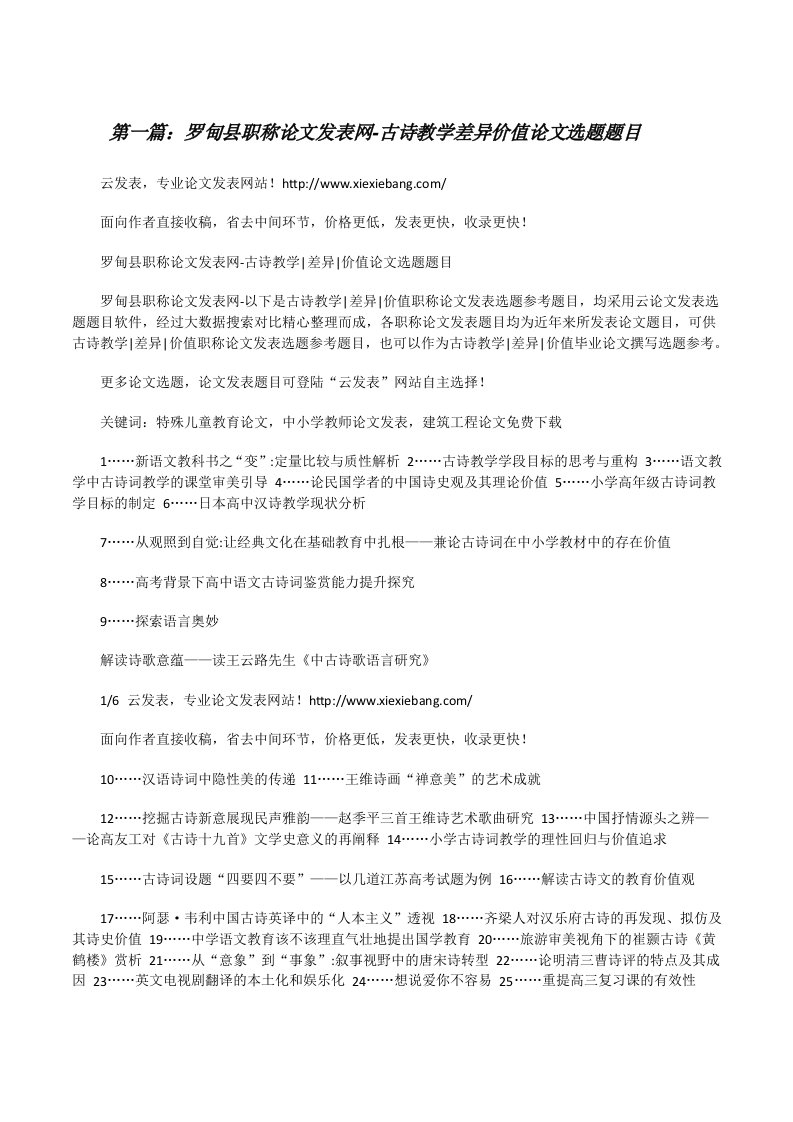 罗甸县职称论文发表网-古诗教学差异价值论文选题题目[修改版]