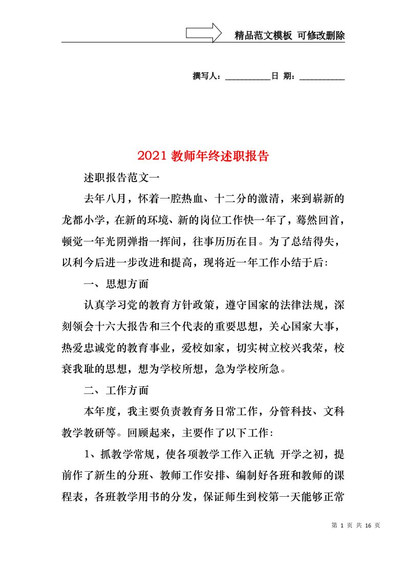 2022年教师年终述职报告(1)