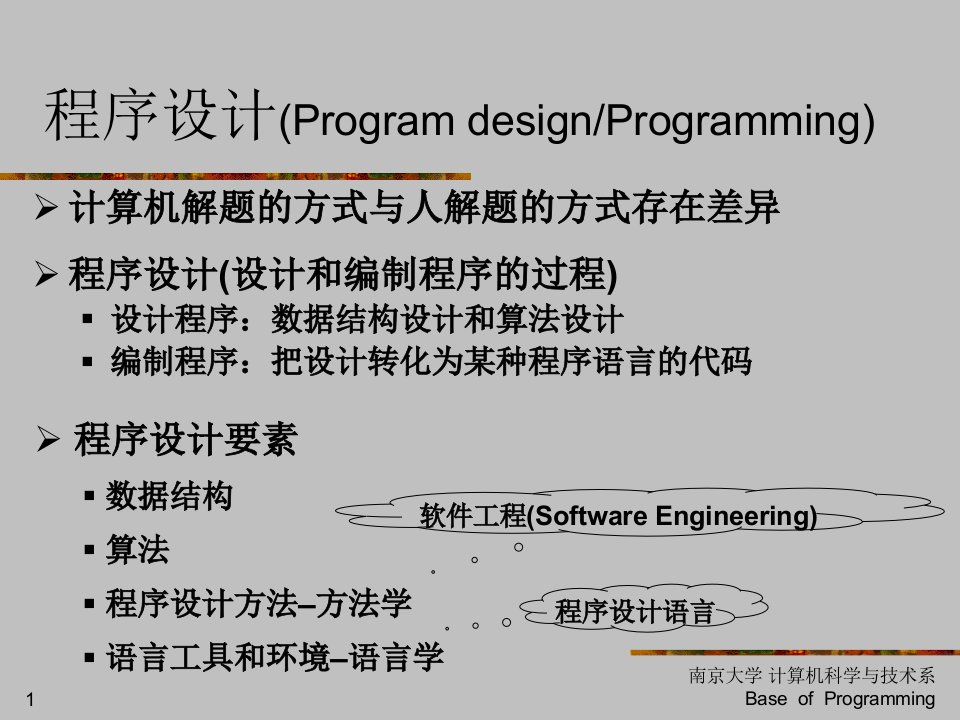 第3章程序设计风格