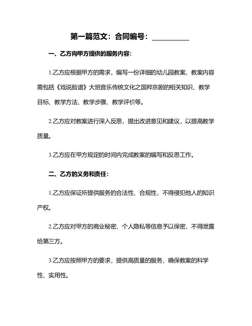 幼儿园教案反思《戏说脸谱》大班音乐传统文化之国粹京剧