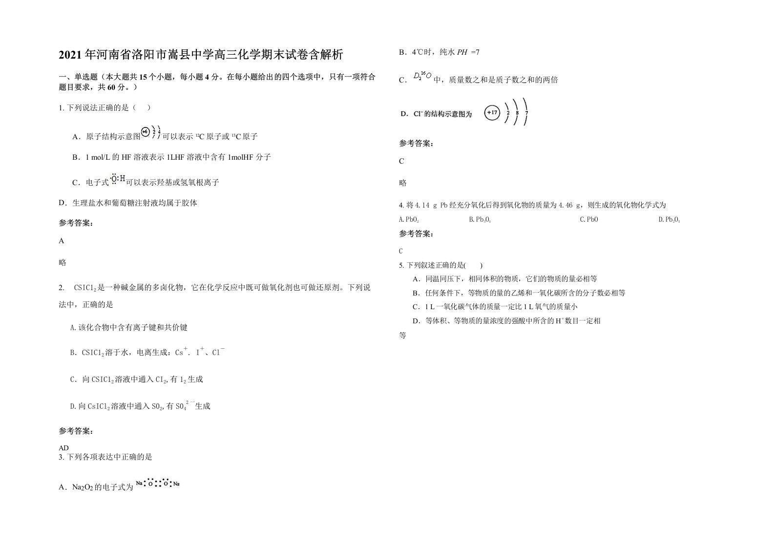 2021年河南省洛阳市嵩县中学高三化学期末试卷含解析