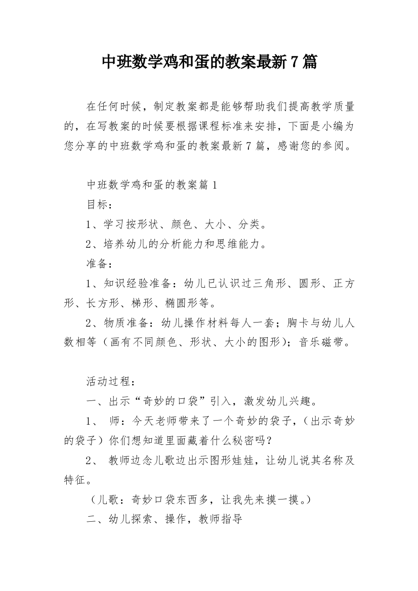 中班数学鸡和蛋的教案最新7篇