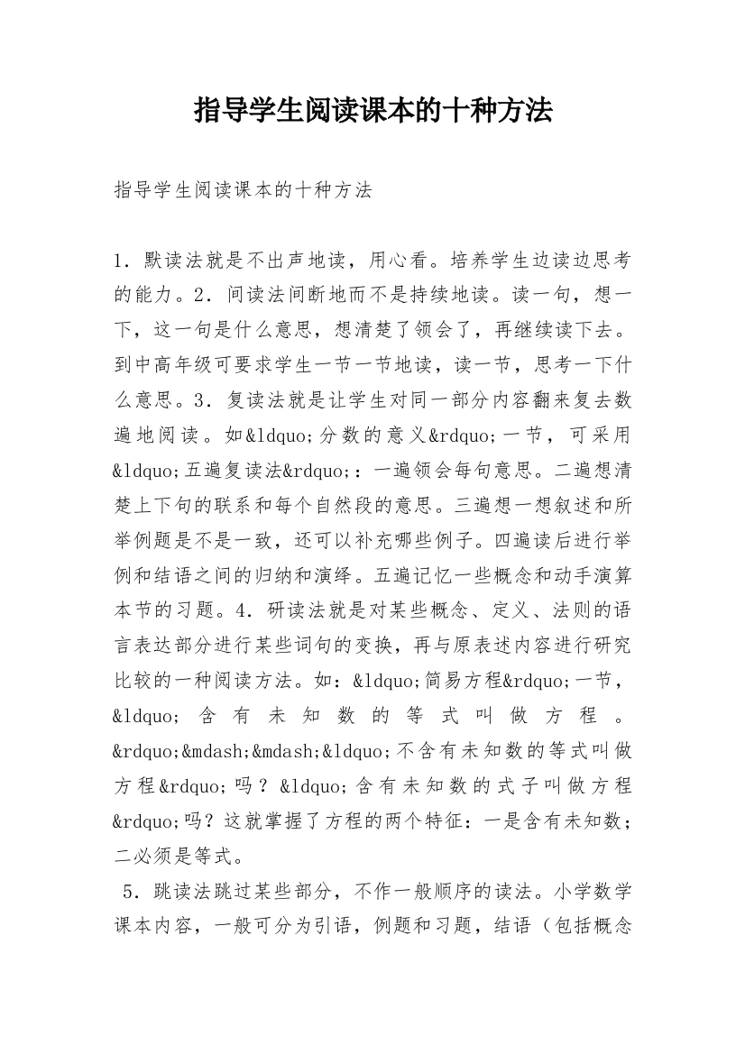 指导学生阅读课本的十种方法