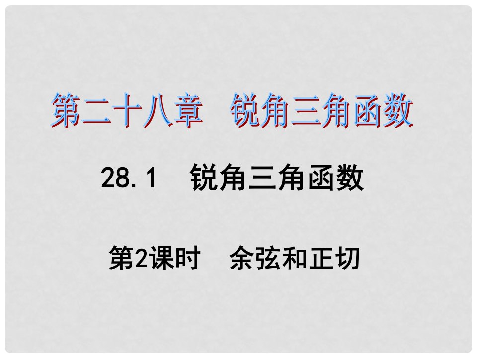 课时夺冠九年级数学下册