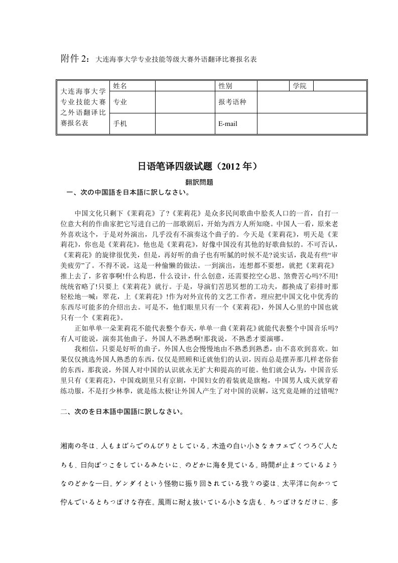 《附件2日语四级笔译竞赛试题及报名表》