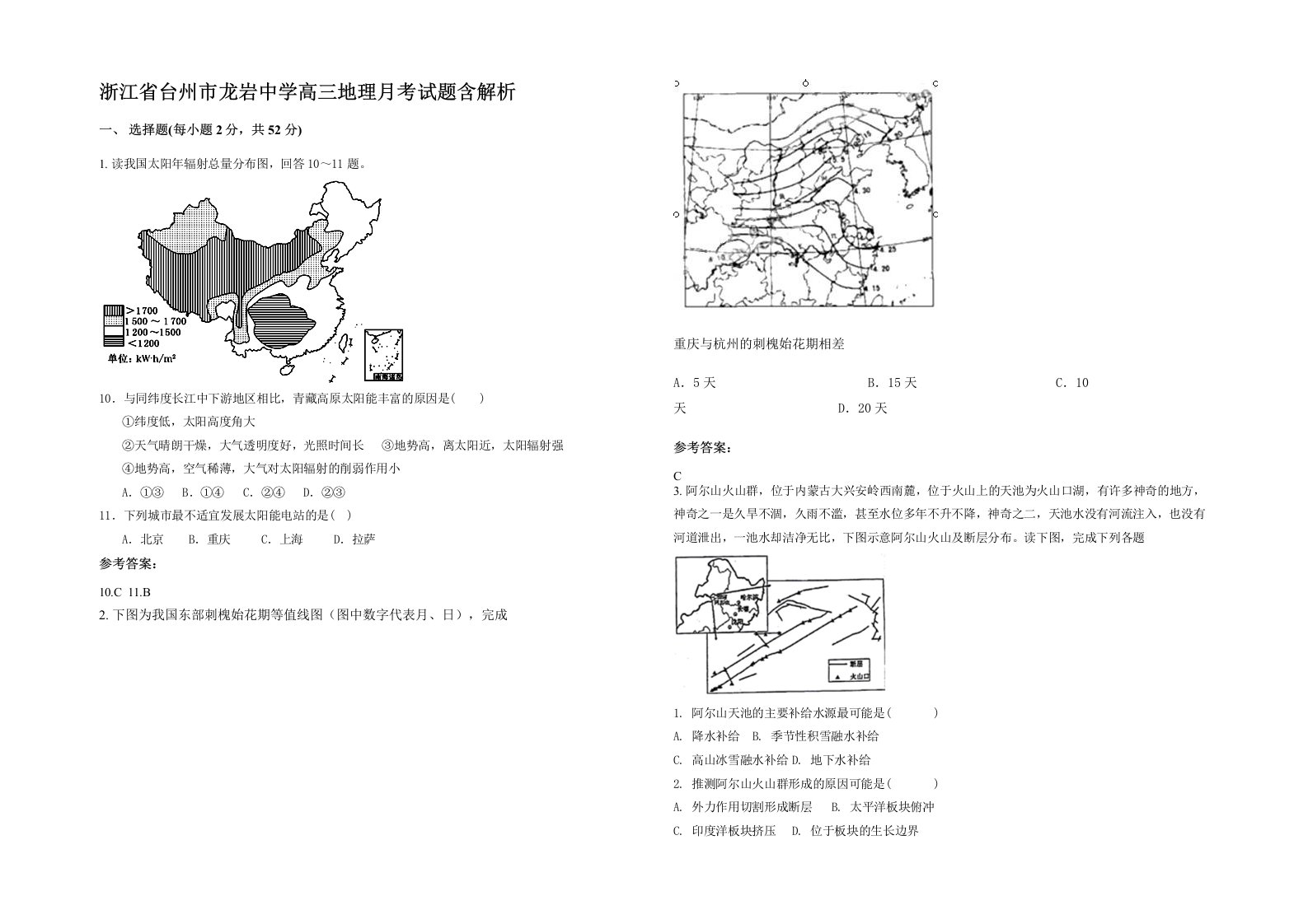 浙江省台州市龙岩中学高三地理月考试题含解析