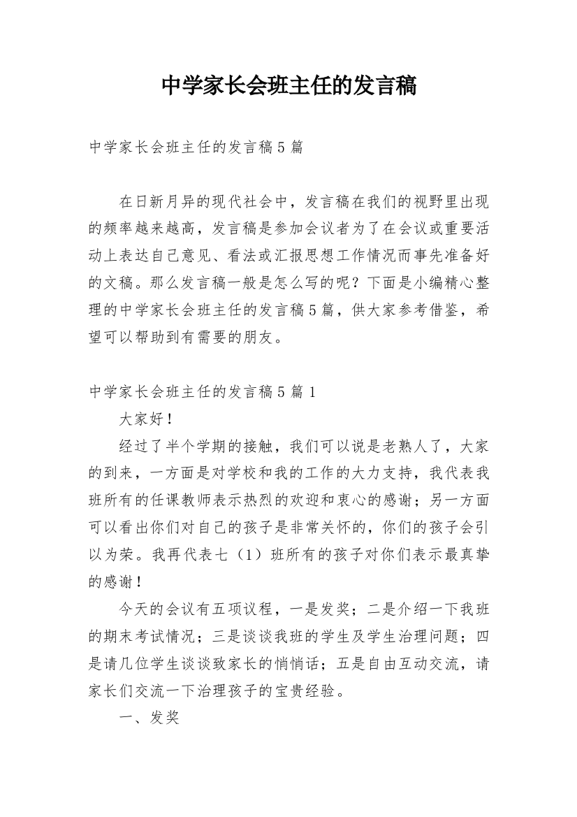 中学家长会班主任的发言稿_2