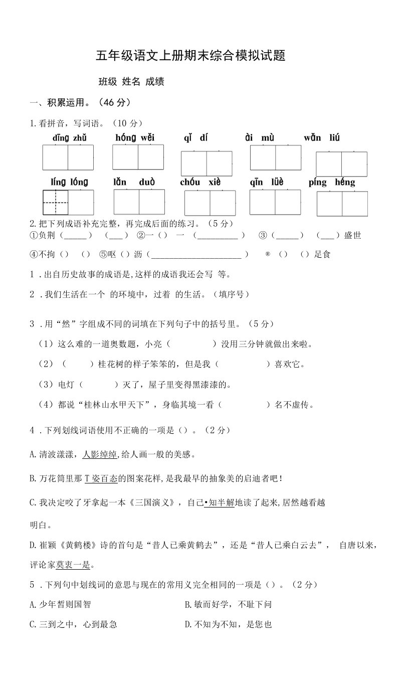 中小幼期末综合卷二公开课教案教学设计课件【一等奖】