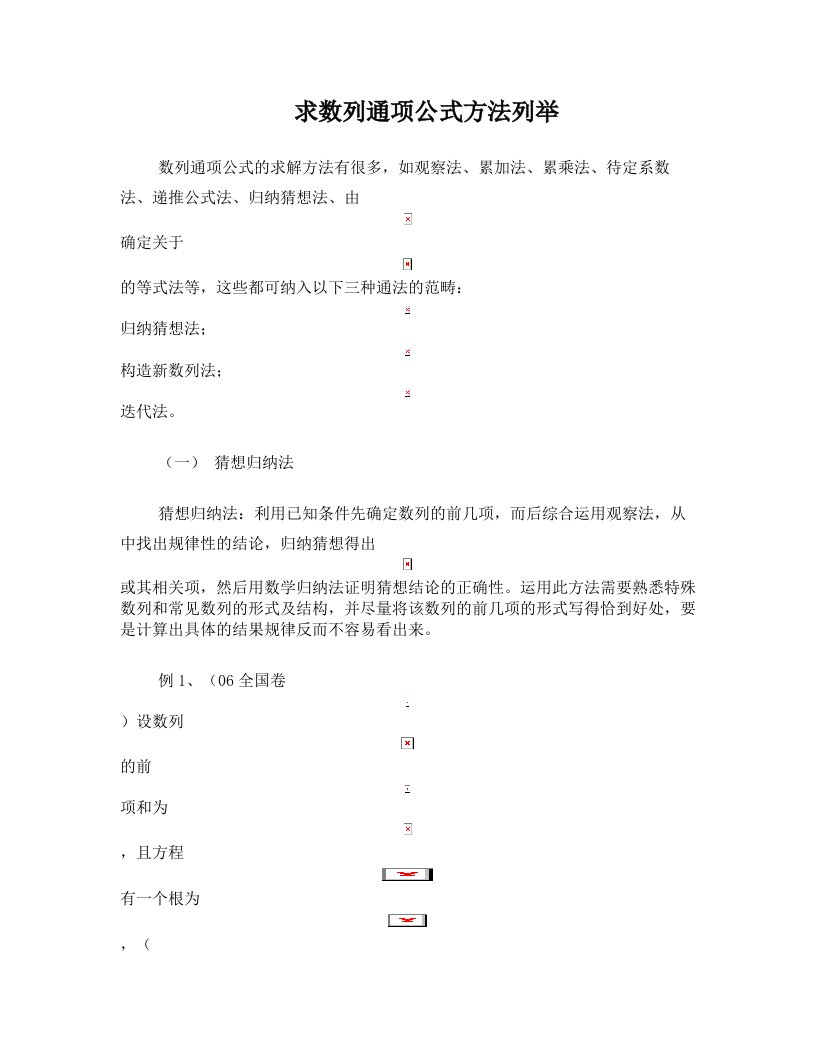 求数列通项公式通法列举