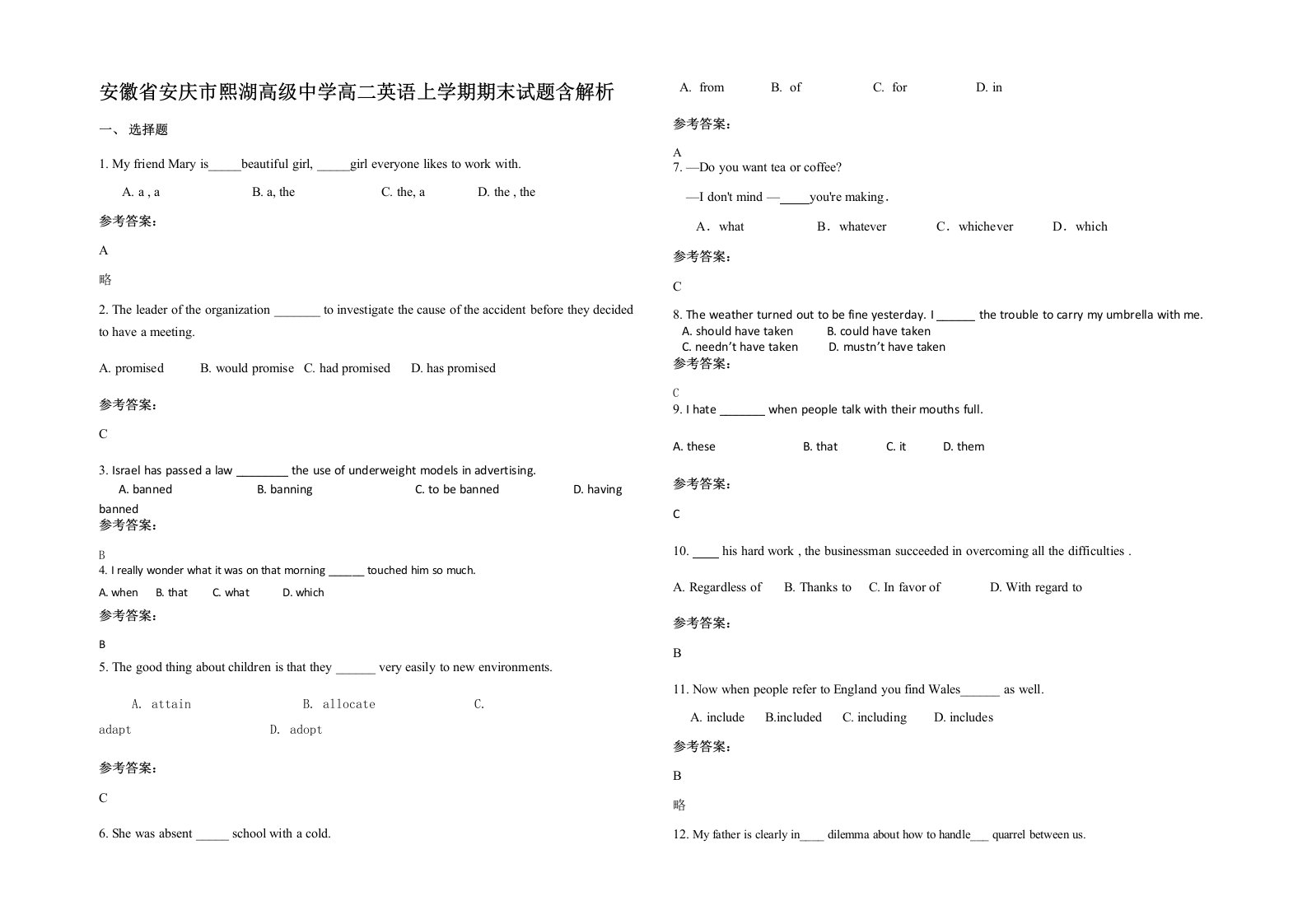 安徽省安庆市熙湖高级中学高二英语上学期期末试题含解析