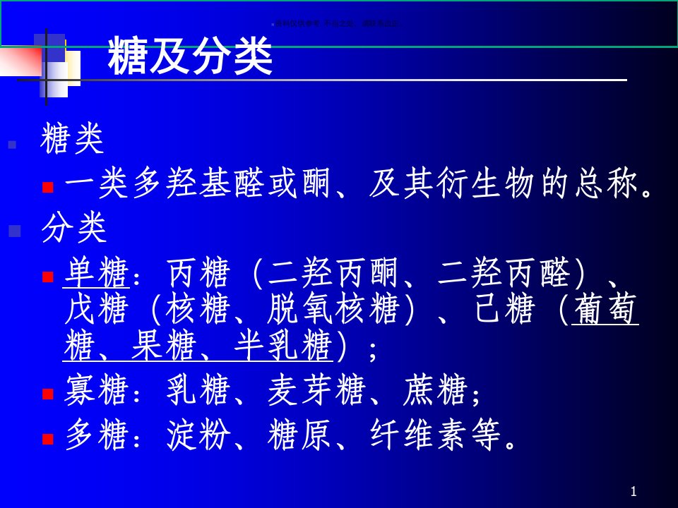 糖代谢紊乱主题医学知识课件