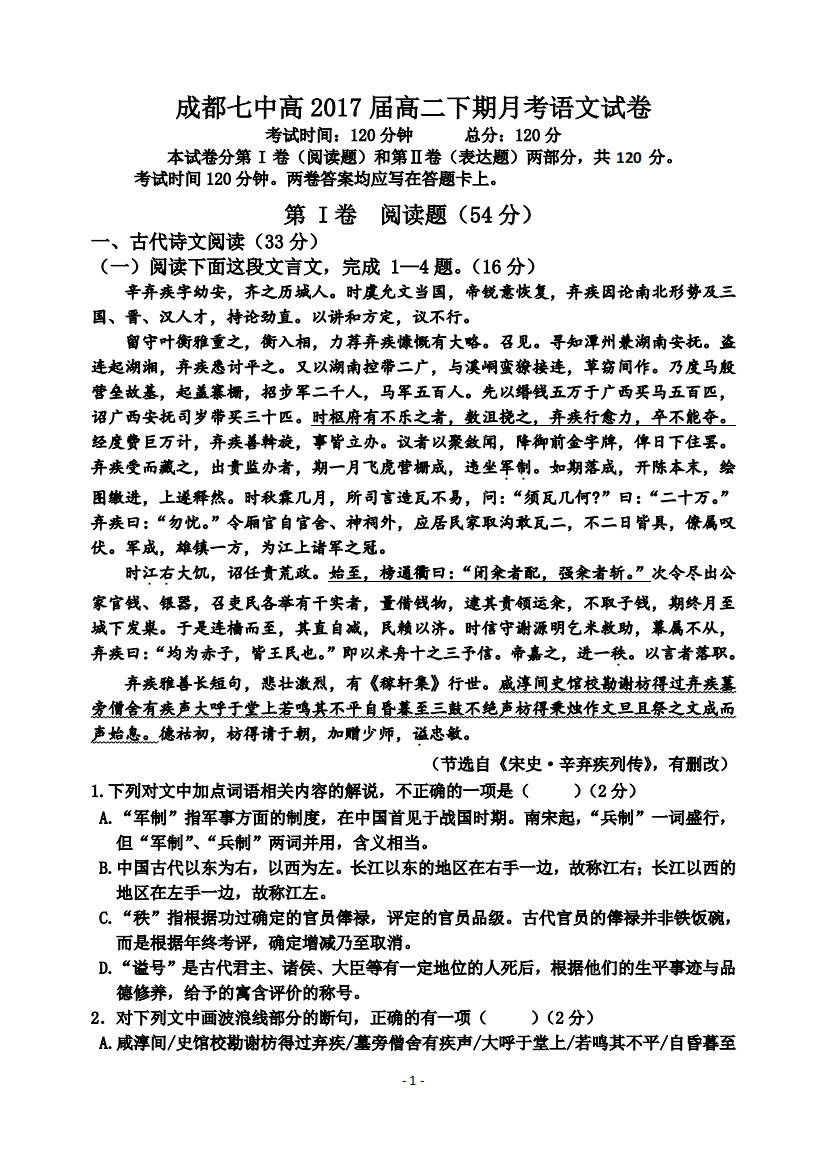 （小学中学试题）四川省成都市_高二语文3月阶段性测试PDF