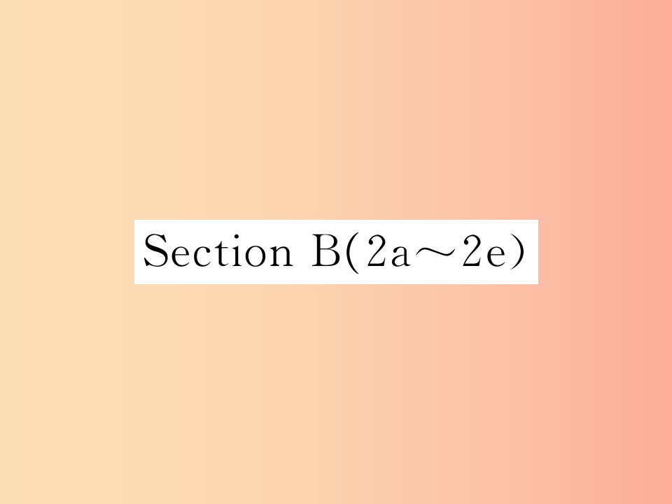 九年级英语全册Unit7TeenagersshouldbeallowedtochoosetheirownclothesSectionB2a-2e课时检测新版