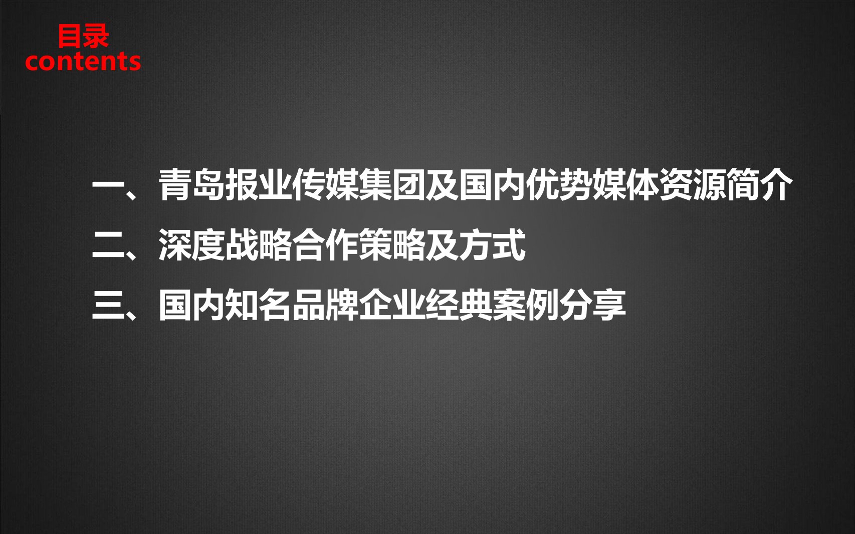 华骏物流园全媒体策划方案