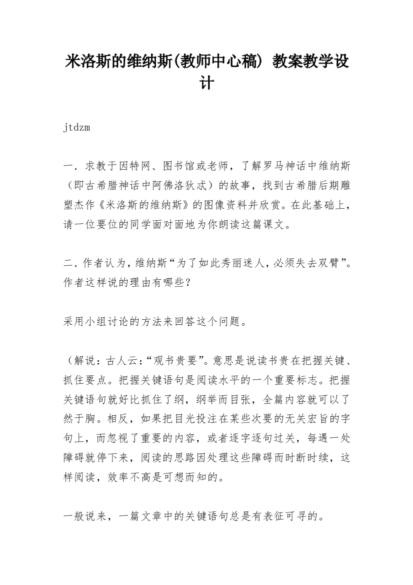 米洛斯的维纳斯(教师中心稿)