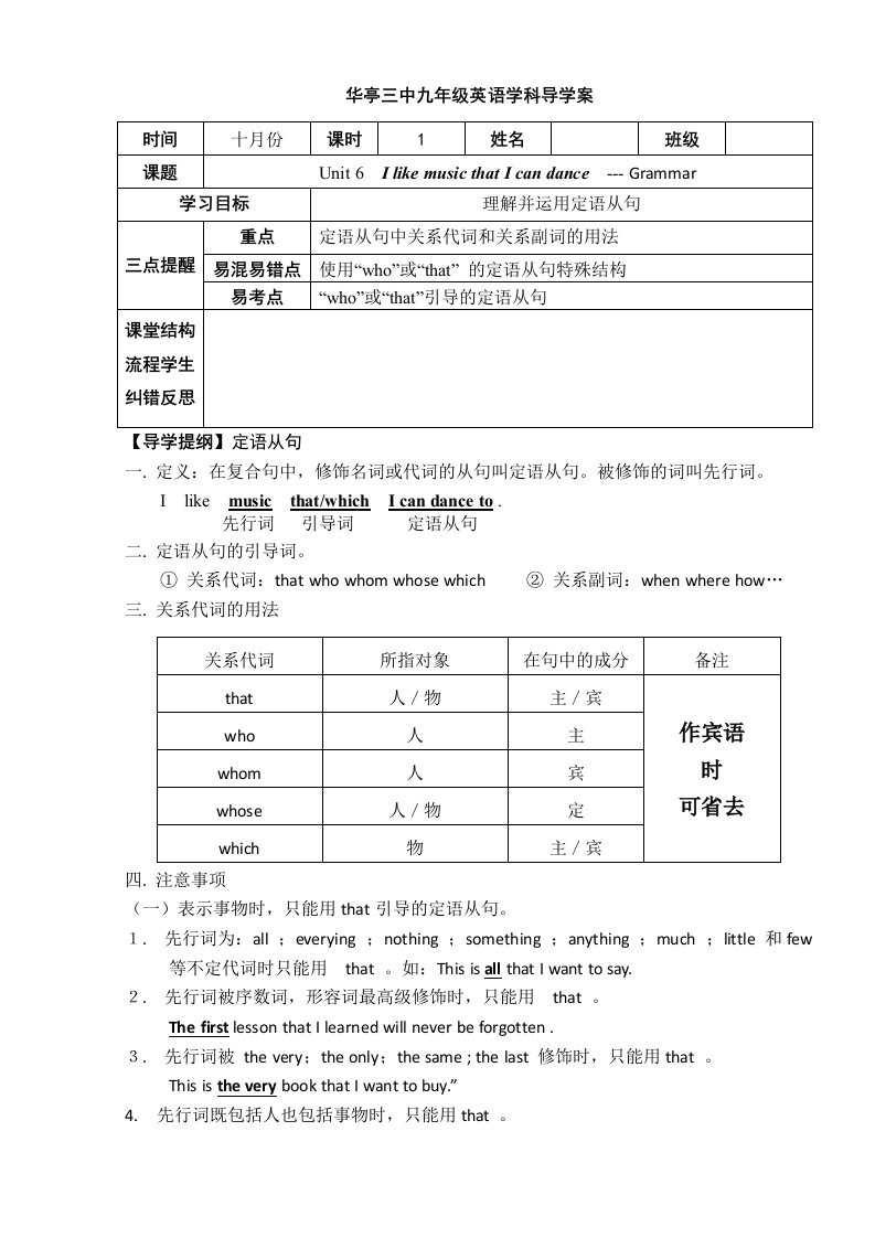 九年级Unit6导学案