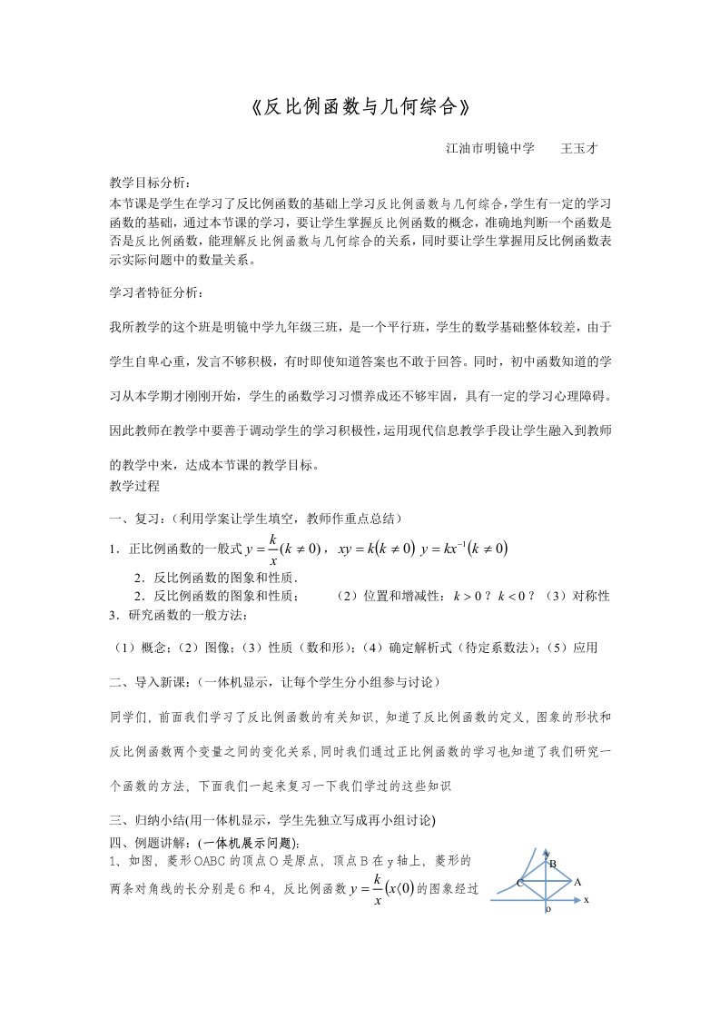 反比例函数与几何综合教学设计