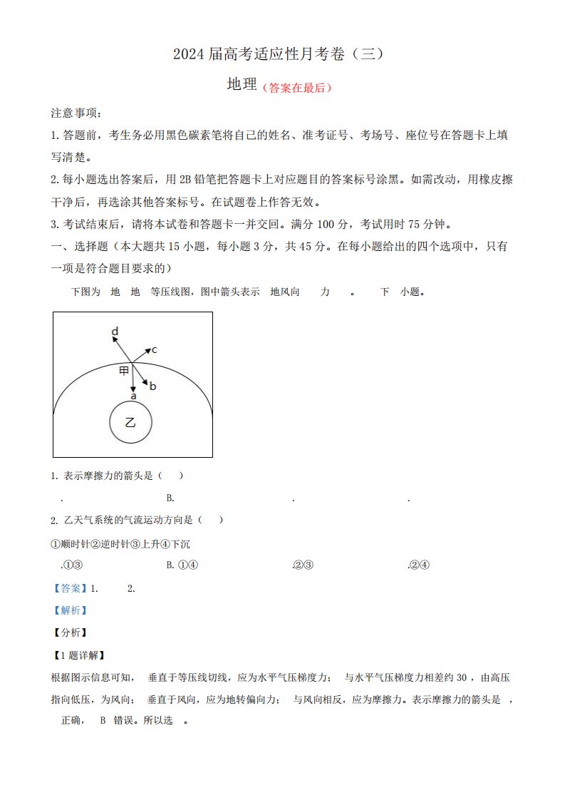 重庆市2023-2024学年高三上学期10月月考地理试题含解析