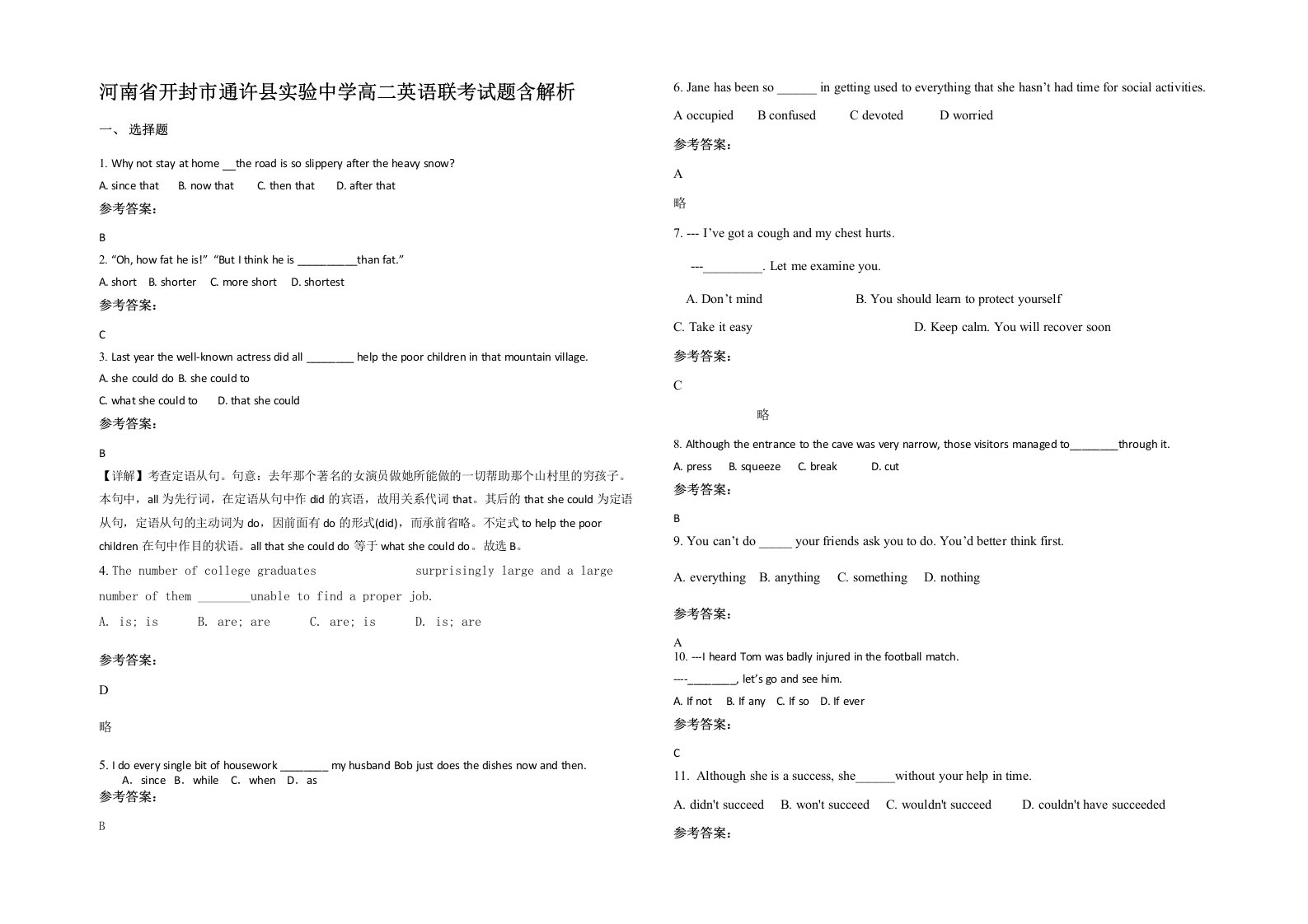 河南省开封市通许县实验中学高二英语联考试题含解析