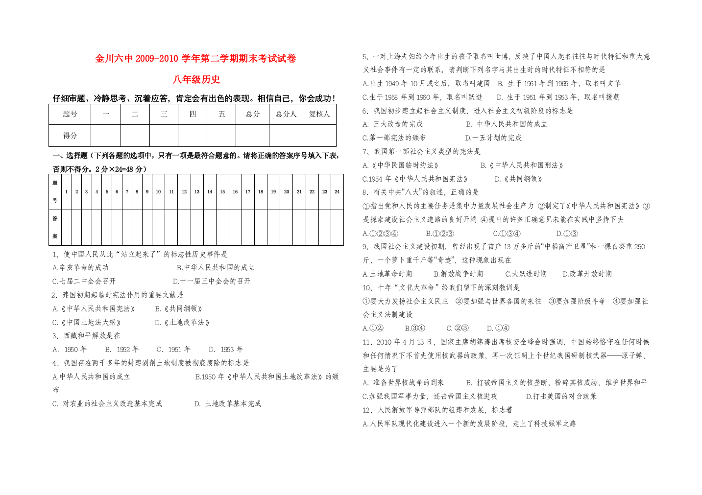 甘肃省金昌市金川六中八年级历史第二学期期末考试题（附答案）北师大版