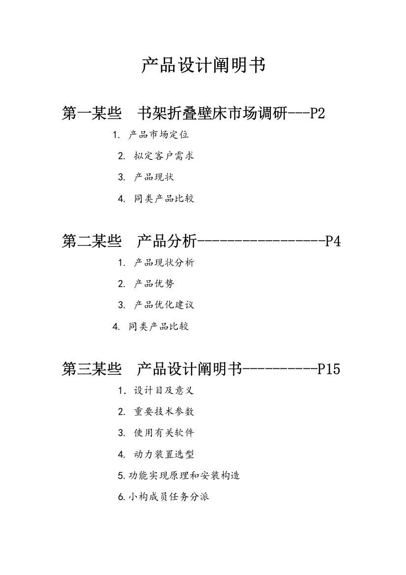 产品设计报告样本