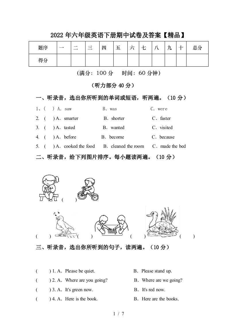 2022年六年级英语下册期中试卷及答案【精品】