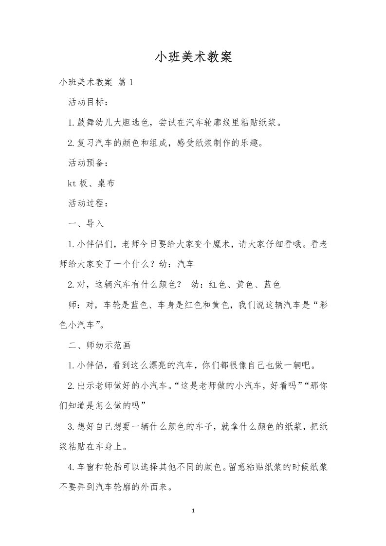 小班美术教案