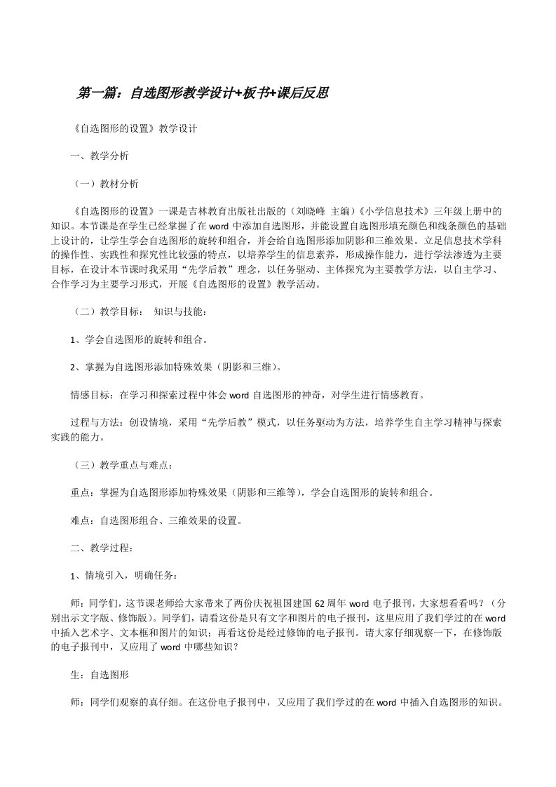 自选图形教学设计+板书+课后反思（合集5篇）[修改版]