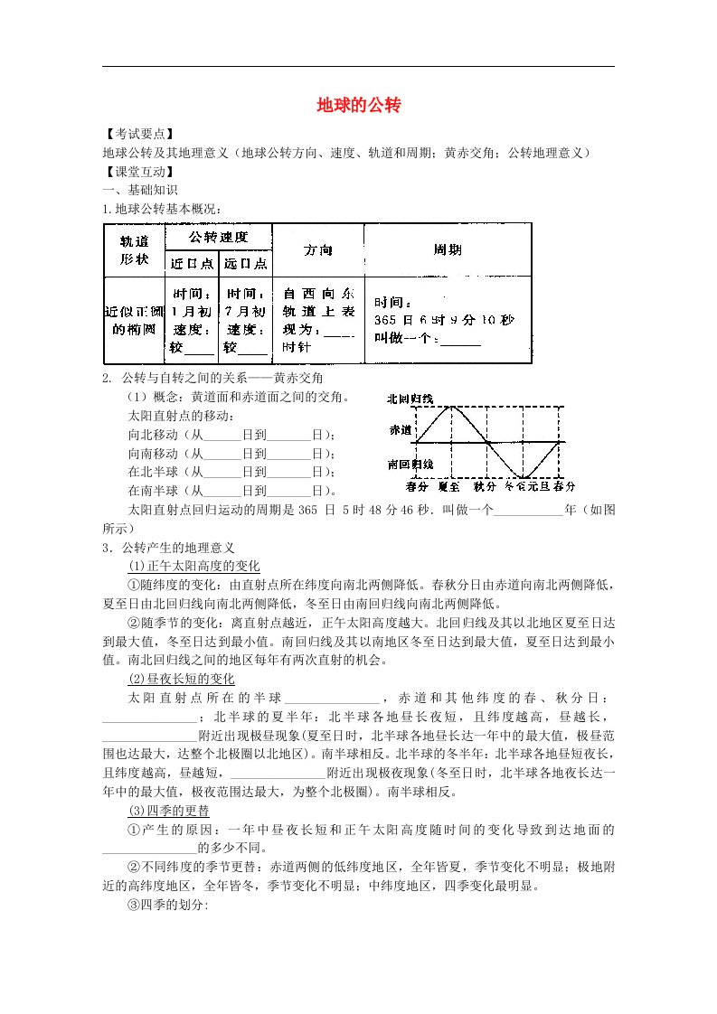 高二地理增效减负学案