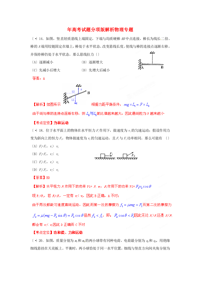 （高中物理）年高考物理专题