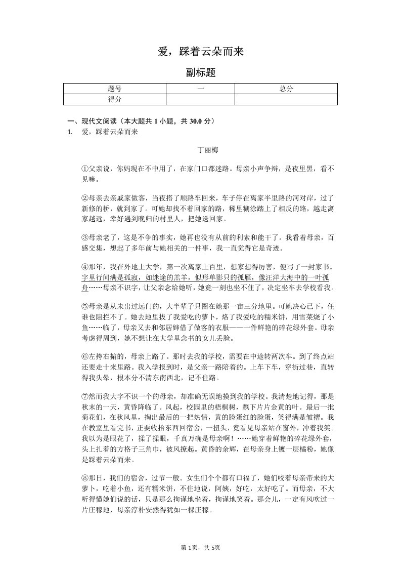 爱,踩着云朵而来-阅读理解及答案