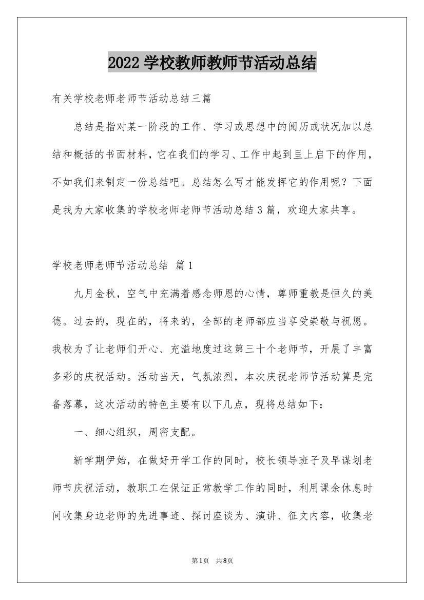 2022学校教师教师节活动总结_3