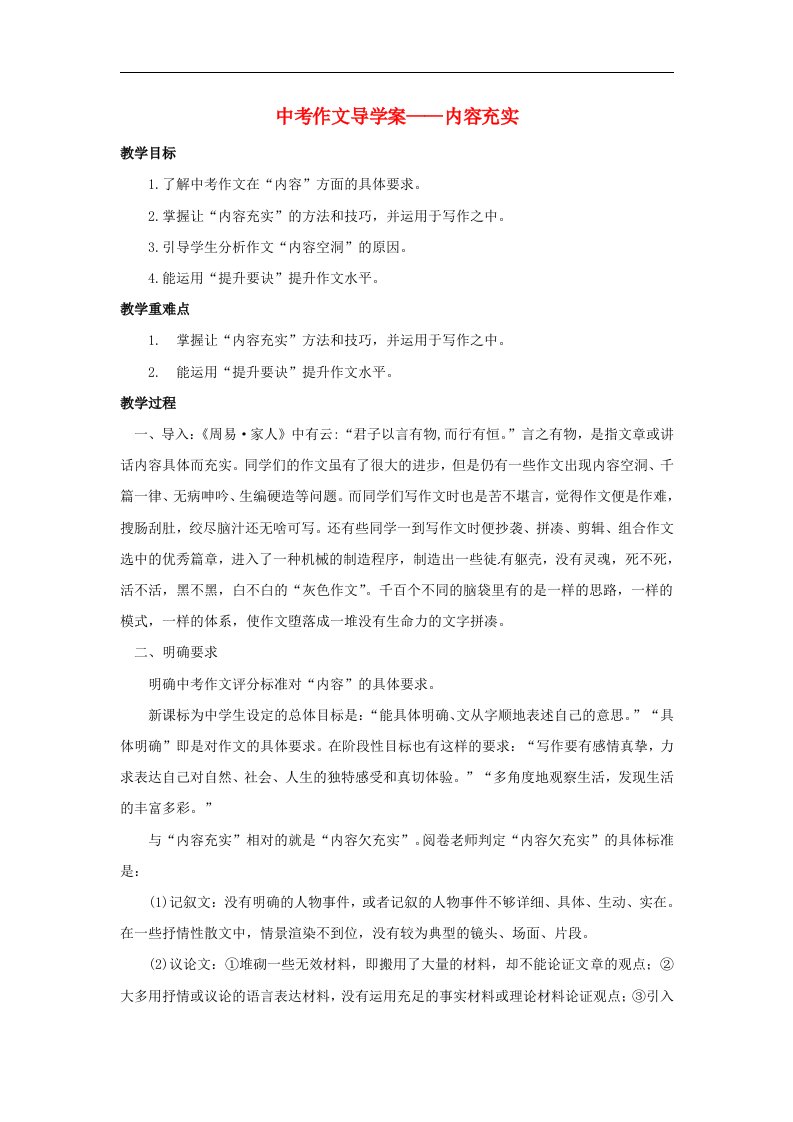 2018江苏省镇江市中考语文作文内容充实复习学案