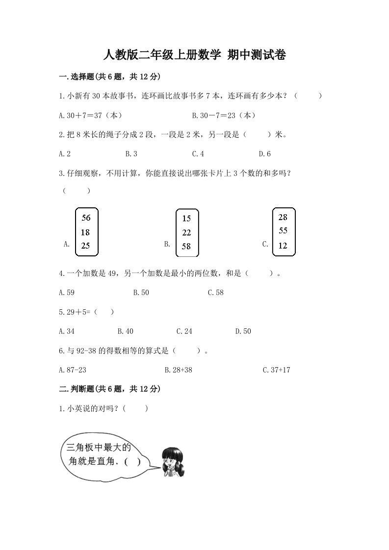 人教版二年级上册数学