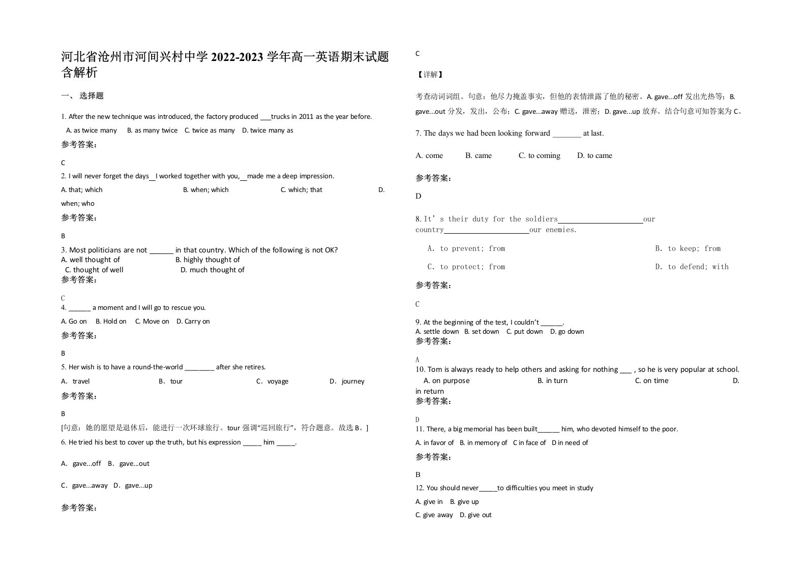 河北省沧州市河间兴村中学2022-2023学年高一英语期末试题含解析