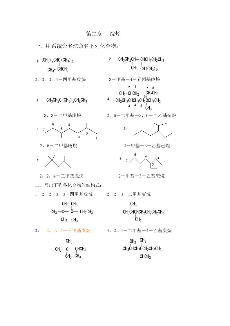 有机化学2-17章答案