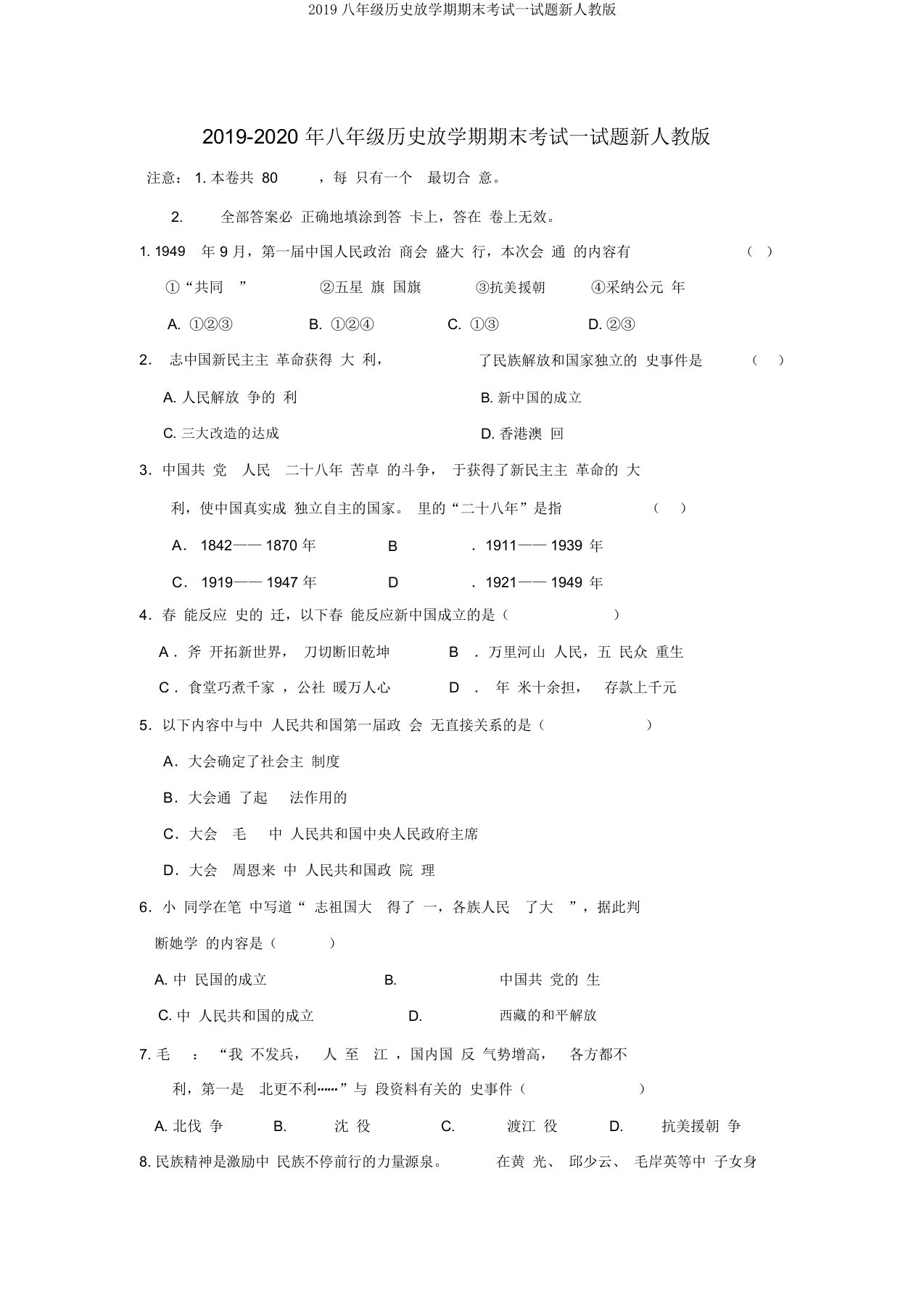 2019八年级历史下学期期末考试试题新人教版