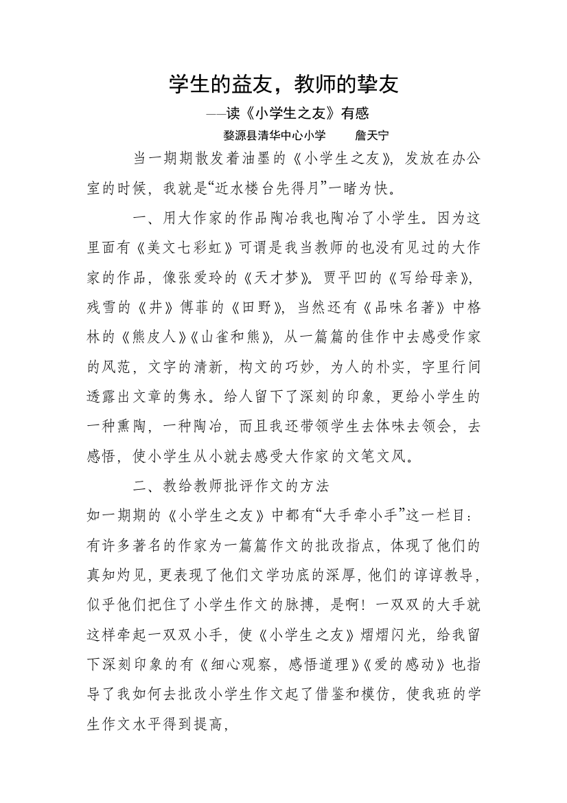 教师的益友