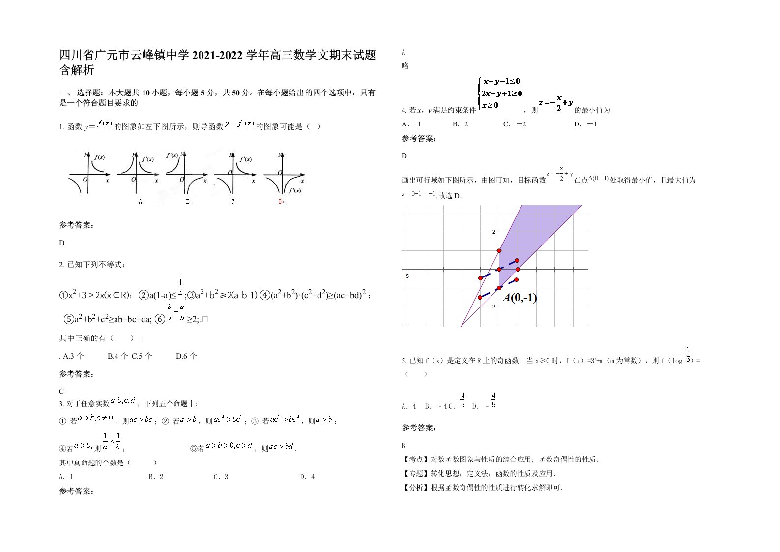 四川省广元市云峰镇中学2021-2022学年高三数学文期末试题含解析