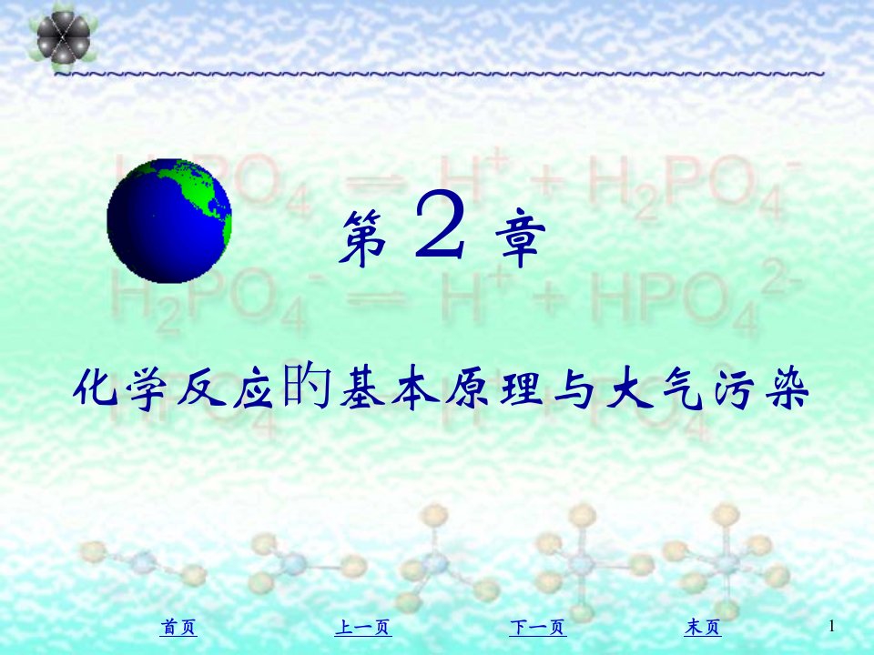 浙江大学普通化学资源省名师优质课赛课获奖课件市赛课一等奖课件