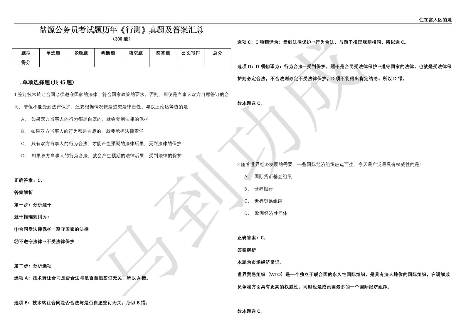 盐源公务员考试题历年《行测》真题及答案汇总精选I