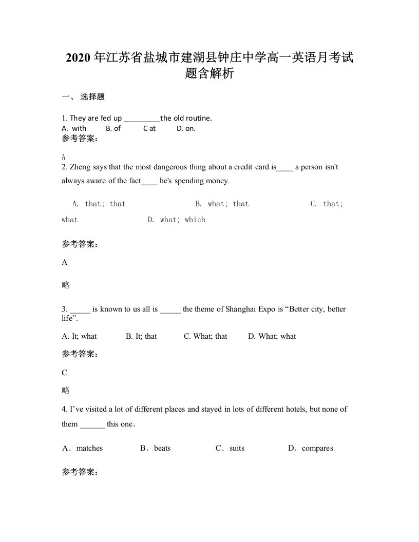 2020年江苏省盐城市建湖县钟庄中学高一英语月考试题含解析