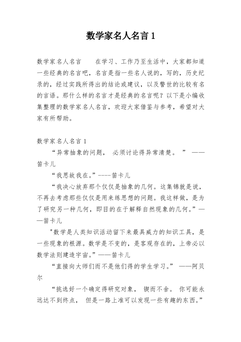 数学家名人名言1