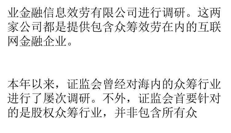 互联网金融众筹融火线互联网金融社区资受关注行业模式