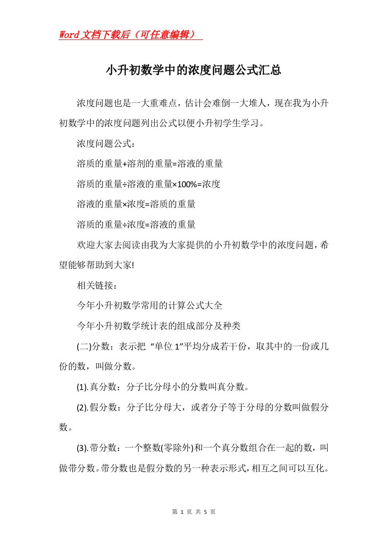 小升初数学中的浓度问题公式汇总