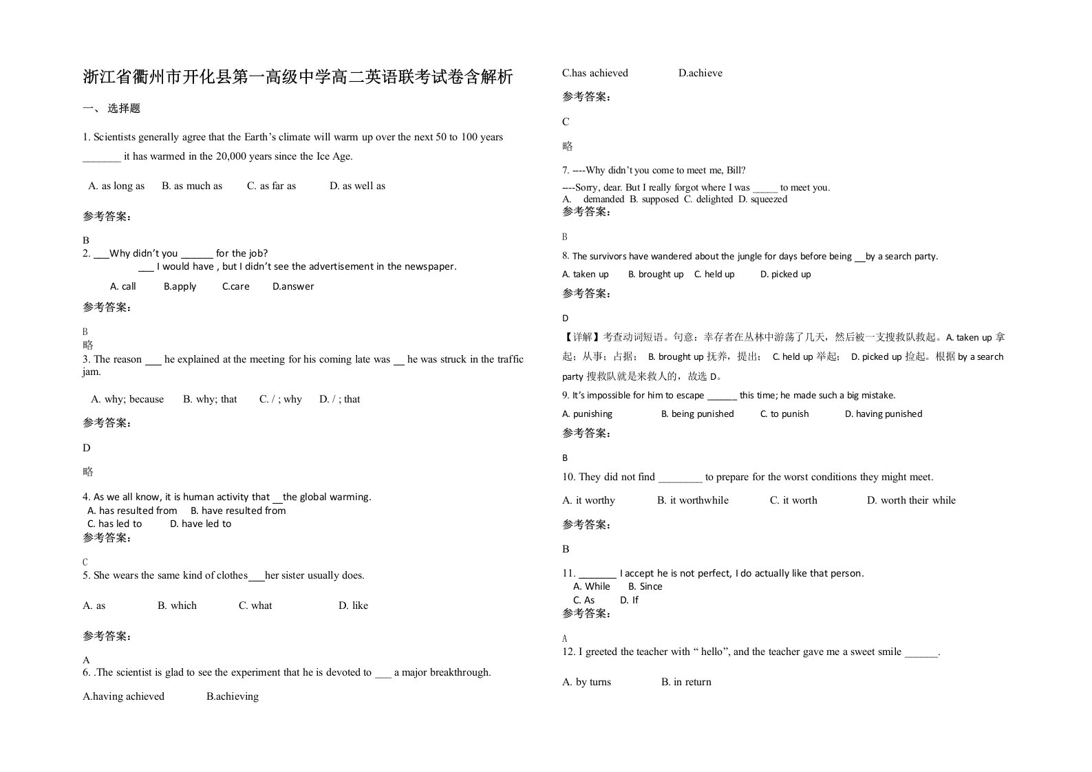 浙江省衢州市开化县第一高级中学高二英语联考试卷含解析