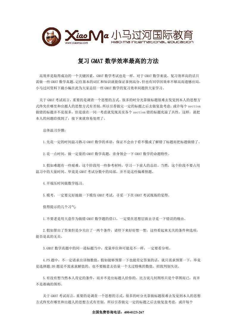 复习GMAT数学效率最高的方法